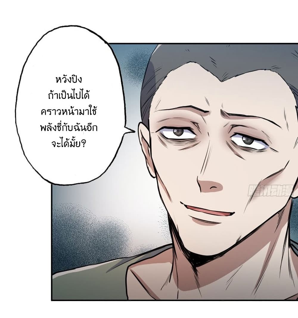 I Am Carrying Gold From The Post Apocalyptic World ตอนที่ 354 (36)